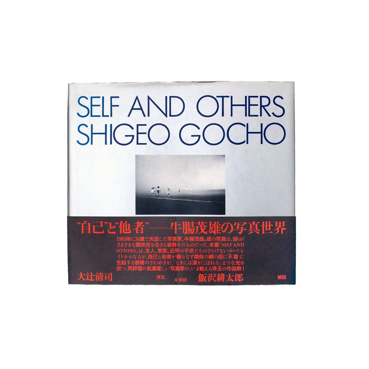 SELF AND OTHERS