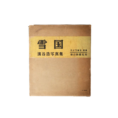 雪国