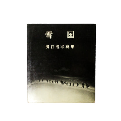 雪国