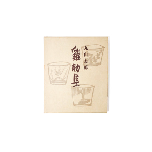 Keiroku shu
