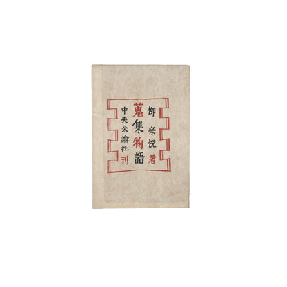 Shushu Monogatari