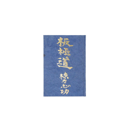 Ita Gokudo