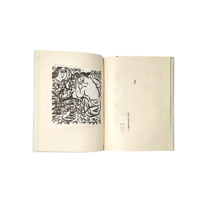 Munakata Shiko Hanga-shu