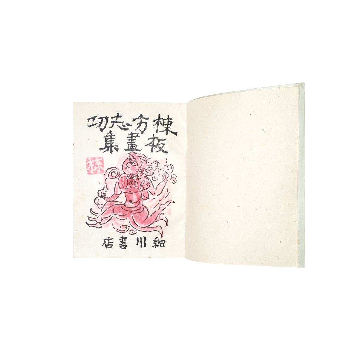 Munakata Shiko Hanga-shu