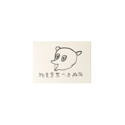 たぬきの東京見物