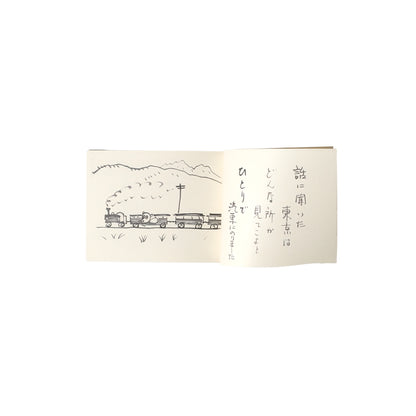 たぬきの東京見物